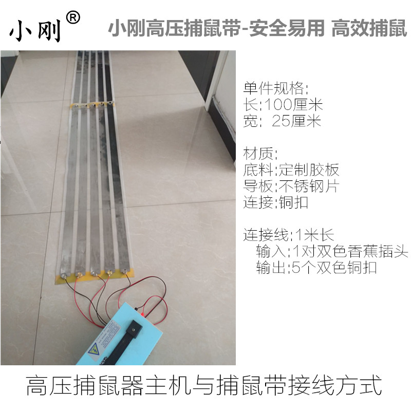 高壓捕鼠帶數(shù)據(jù).jpg