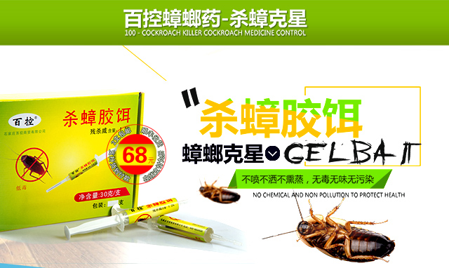 一軒啟動(dòng)“0”元購(gòu)，2020滅蟑螂不需要花錢